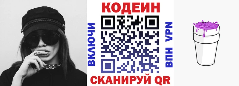 Кодеиновый сироп Lean напиток Lean (лин)  Старица 