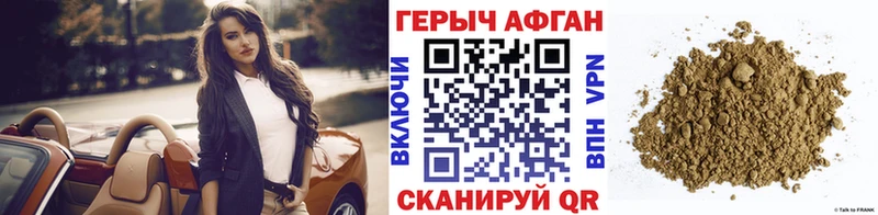 Героин хмурый  Старица 